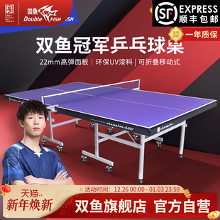 双鱼冠军乒乓球桌折叠家用兵乓球台22MM面板室内家庭标准25MM专业