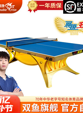【ITTF认证】双鱼展翅王乒乓球台大赛室内标准乒乓球桌土豪金银色