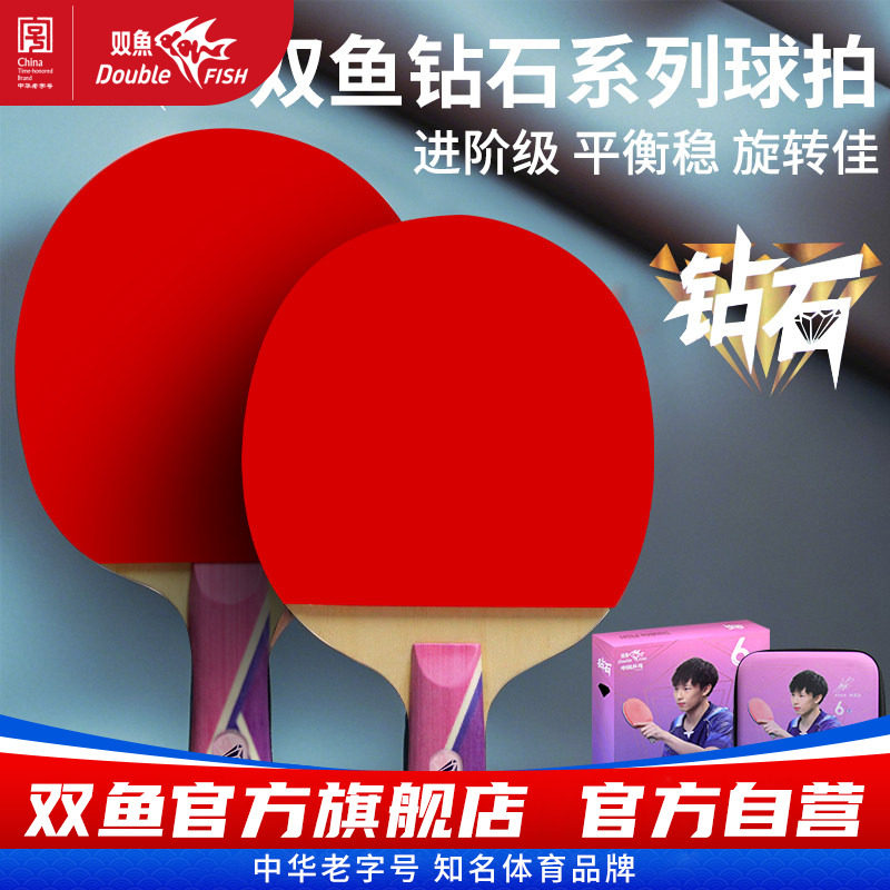 新款乒乓球拍双鱼钻石系列图片