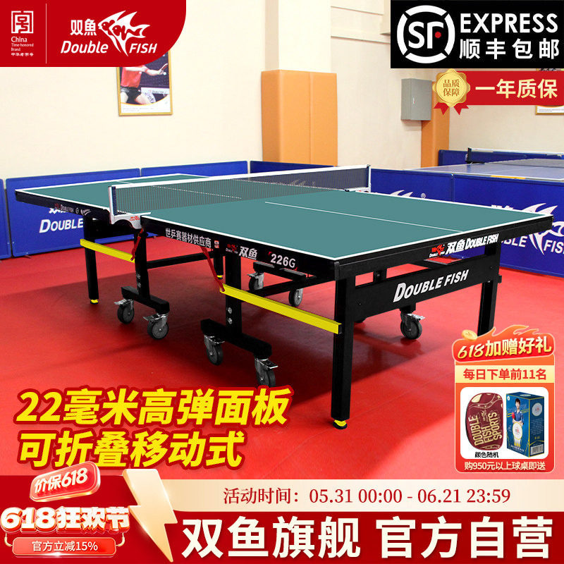 双鱼乒乓球台家用可折叠标准型226G兵乒乓球桌室内22MM墨绿色211G