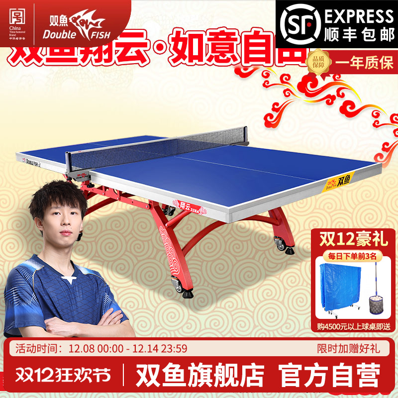双鱼亚运乒乓球桌翔云双折叠移动