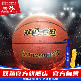 双鱼长虹7号篮球BH752青少年成人耐磨室内室外训练BH801P