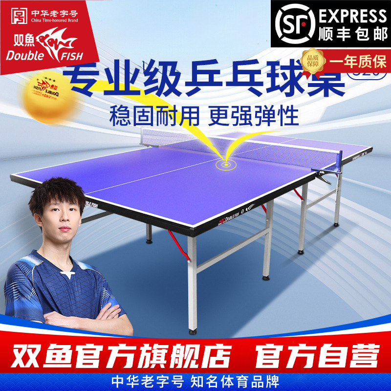 双鱼乒乓球桌室内球台520