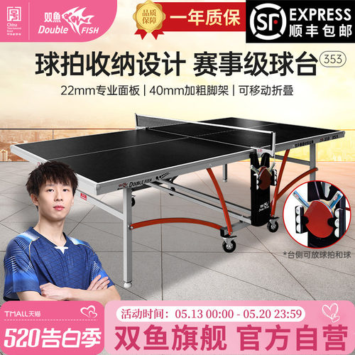双鱼乒乓球桌赛事专业级折叠移动