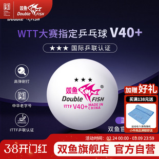 双鱼WTT系列比赛专用球三星级乒乓球官方正品比赛训练乒乓球3星球