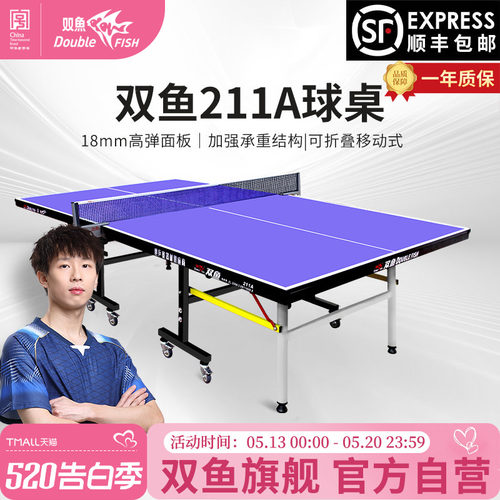 双鱼乒乓球桌室内家用可折叠球台