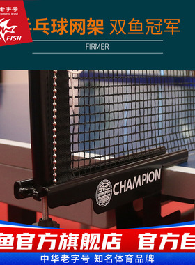 双鱼冠军乒乓球网架标准乒乓球网便携式乒乓球桌中间网乒乓球拦网