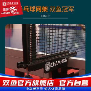 双鱼冠军乒乓球网架标准乒乓球网便携式乒乓球桌中间网乒乓球拦网