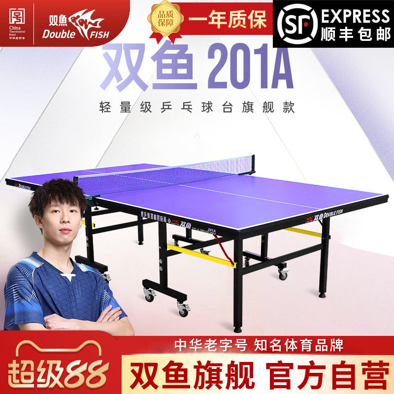 双鱼可折叠移动式球台201A图片