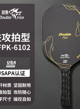 双鱼碳纤维匹克球板拍DFPK6101进攻拍型匹克球板拍专业拍板拍子