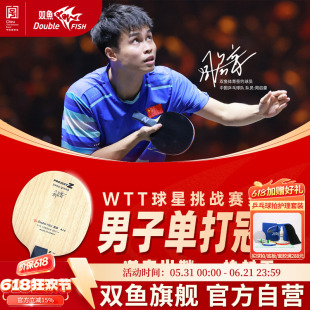 双鱼ProjectZ乒乓球底板周启豪国手同款绿芳碳素纤维底板横板直拍