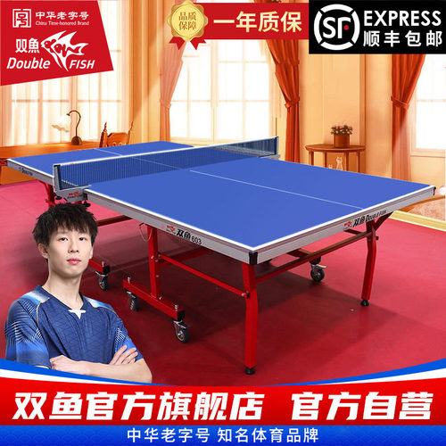 双鱼可升降室内标准训练乒乓球桌
