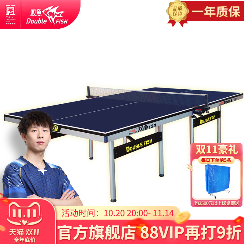 双鱼133比赛乒乓球台家用可折叠移动式兵兵球桌25MM室内标准专业