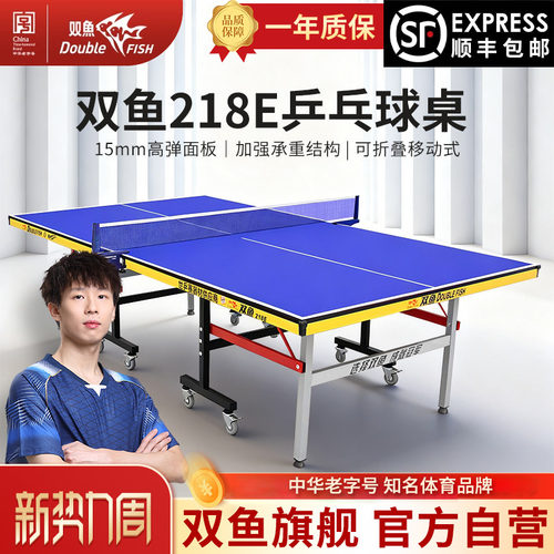 双鱼牌乒乓球台218E室内家用国际标准尺寸兵乓球桌案子可折叠移动