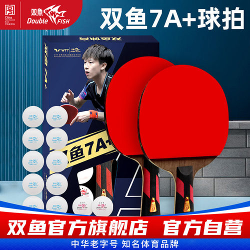 双鱼乒乓球拍专业级短柄七星进攻