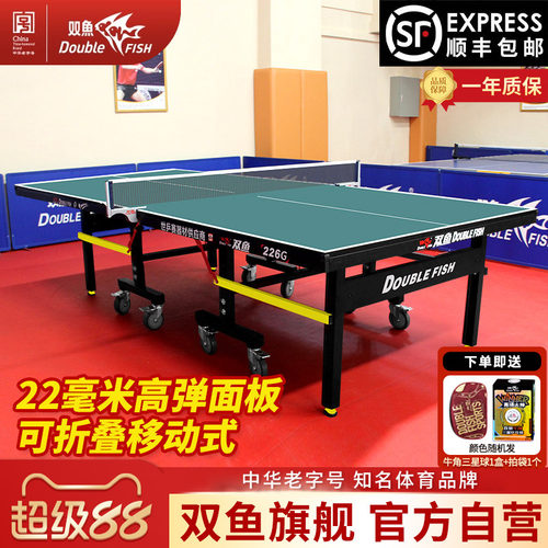双鱼乒乓球台家用可折叠标准型