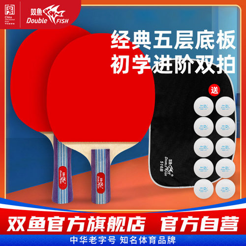 乒乓球拍双鱼品牌初学者专用
