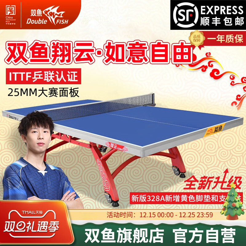 乒乓球桌双鱼家用328A