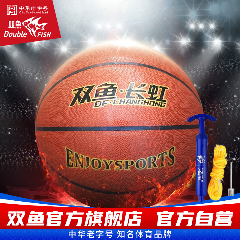 双鱼长虹7号篮球BH752青少年成人耐磨室内室外训练BH801P