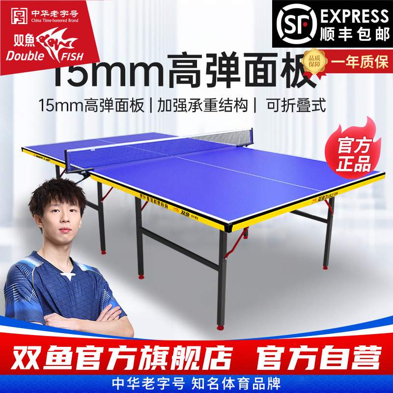 双鱼乒乓球桌可折叠乒乓球台室内