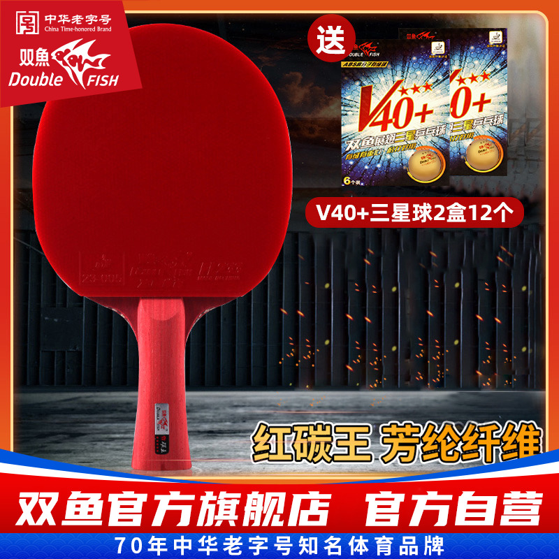 双鱼碳王三星乒乓球拍
