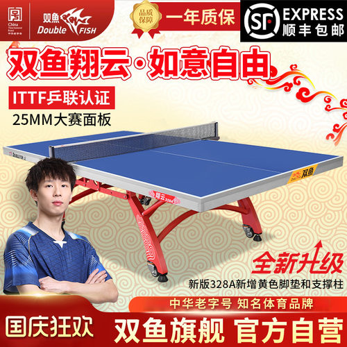 双鱼亚运乒乓球桌翔云双折叠移动