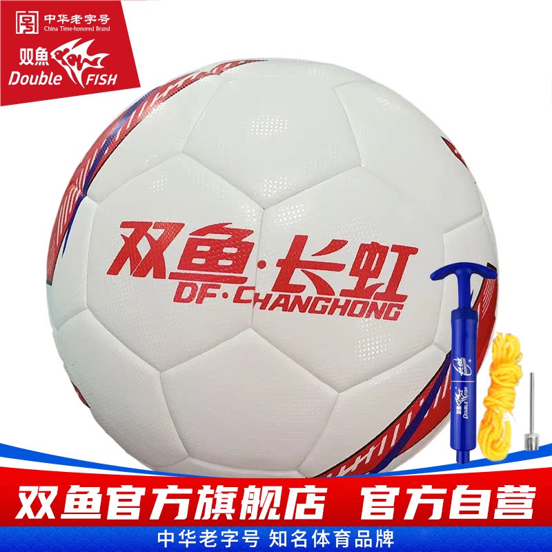 双鱼长虹足球4号中考标准球考试5号比赛训练中学生男女FH488