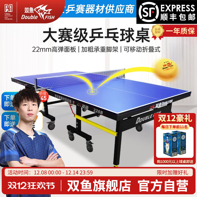 双鱼乒乓球桌大赛标准球台226B