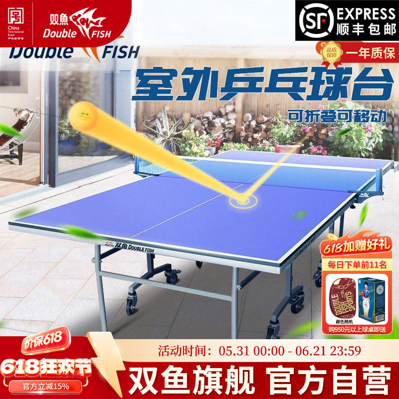 双鱼乒乓球台室外可折叠移动SW280兵乓球桌防水防晒家用标准户外