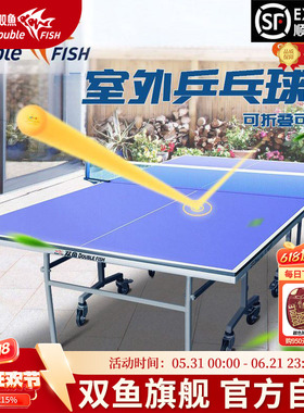 双鱼乒乓球台室外可折叠移动SW280兵乓球桌防水防晒家用标准户外