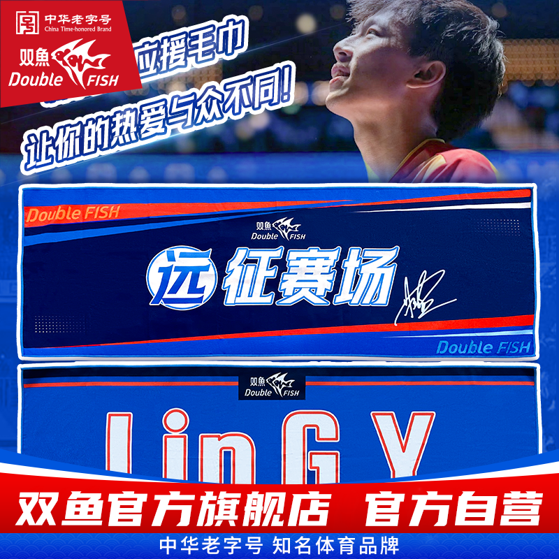 林高远运动毛巾 远征赛场林高远专属 健身擦汗巾男女跑步巾加长大