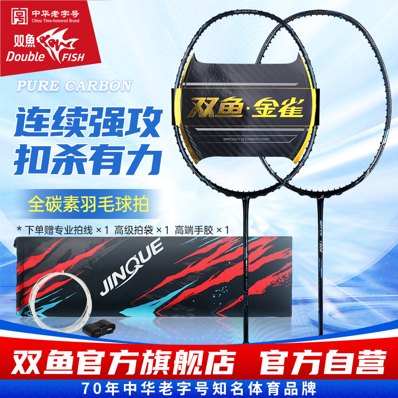 双鱼羽毛球拍全碳素纤维超轻单拍