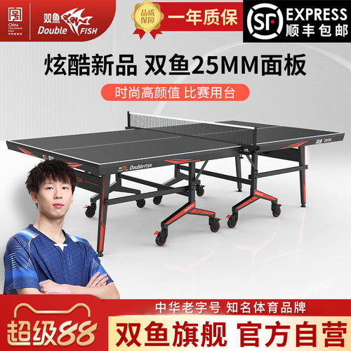 双鱼2036乒乓球台标准25mm黑色面板可折叠移动式乒乓球桌家用室内