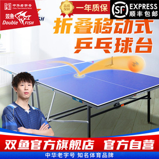 双鱼乒乓球桌家用可折叠室内标准训练可移动兵乓球桌T350乒乓球台