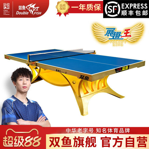 ITTF认证双鱼展翅王金色乒乓球台