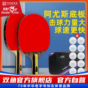 双鱼乒乓球拍专业级单拍高弹力短长柄球拍乒乓球直拍横拍J7J8J9