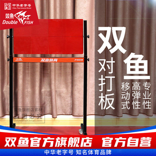 双鱼乒乓球反弹板回弹可移动专业