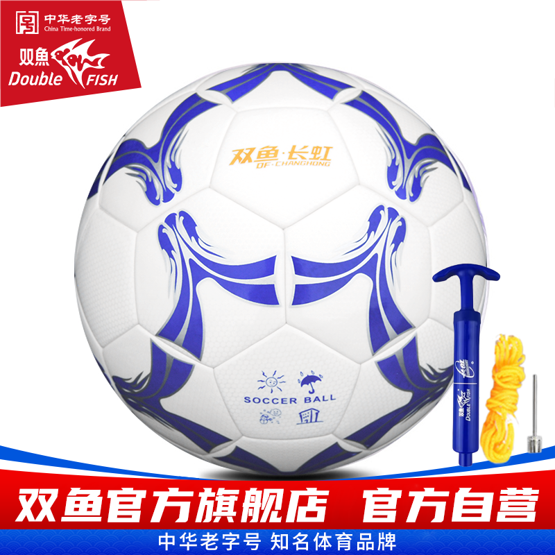 双鱼五号室内外zuqiu学生足球