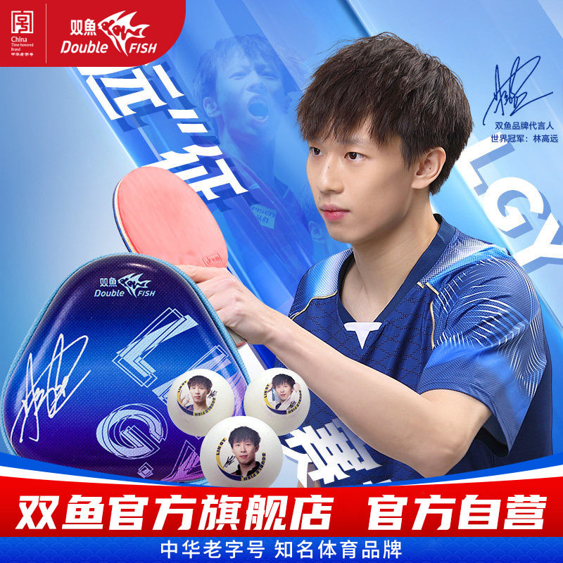 II代林高远帅气星级乒乓球 收藏纪念比赛训练球 官方正品送球盒图片