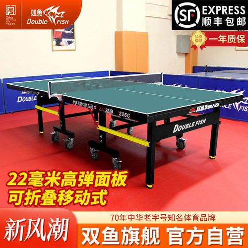 双鱼乒乓球台家用可折叠标准型