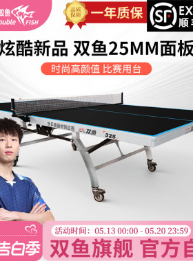 旗舰店双鱼牌325乒乓球桌黑色面板球台折叠式室内25mm比赛级案子