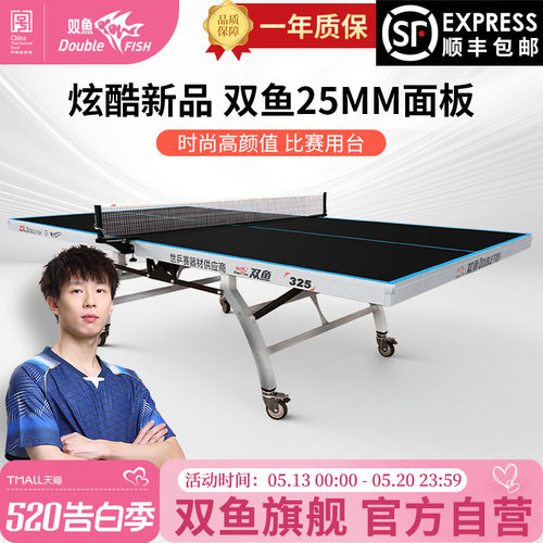 旗舰店双鱼牌325乒乓球桌黑色面板球台折叠式室内25mm比赛级案子