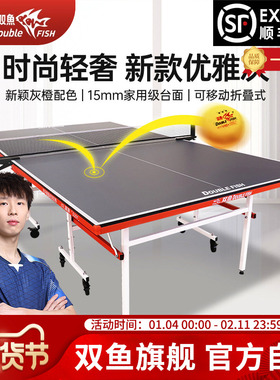 双鱼乒乓球桌室内家用标准型家庭可折叠式兵乓球台案S201灰色面板