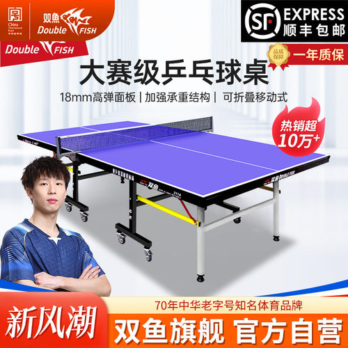 双鱼乒乓球桌家用可折叠移动式