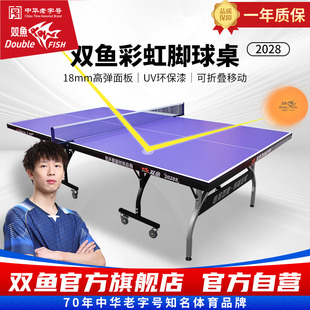 双鱼乒乓球台官方旗舰店2028S家用室内标准乒乓球桌可折叠式 2018R