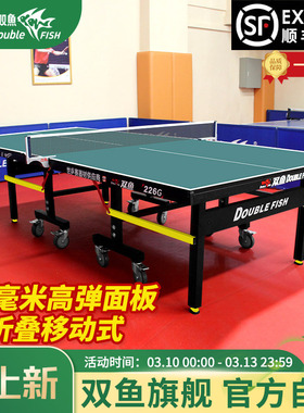 双鱼乒乓球台家用可折叠标准型226G兵乒乓球桌室内22MM墨绿色211G