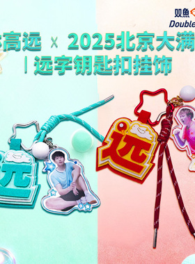 双鱼文创系列亚克力钥匙扣LGY-绿色红色款WTT北京双鱼代言人系列