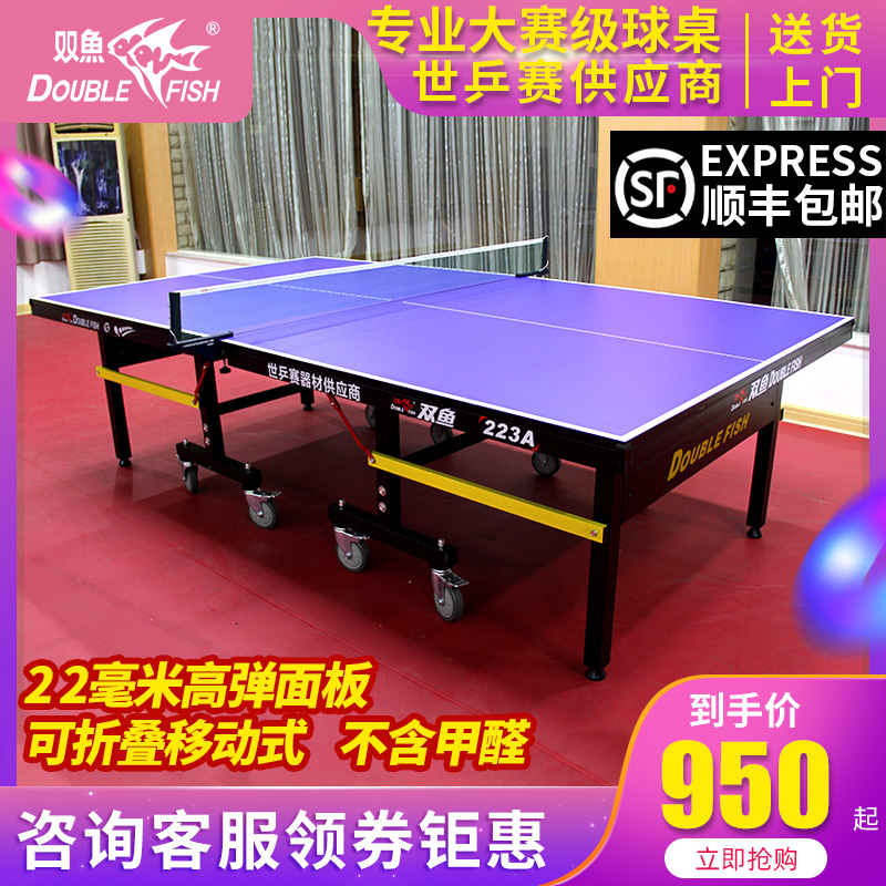 3双鱼乒乓球桌家用可折叠移动式乒乓球台室内标准型家庭兵乓球案子