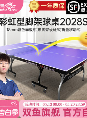 双鱼乒乓球桌家用折叠移动式兵乓球台室内专业标准2028S