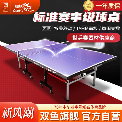 双鱼乒乓球桌折叠可移动兵乓球台